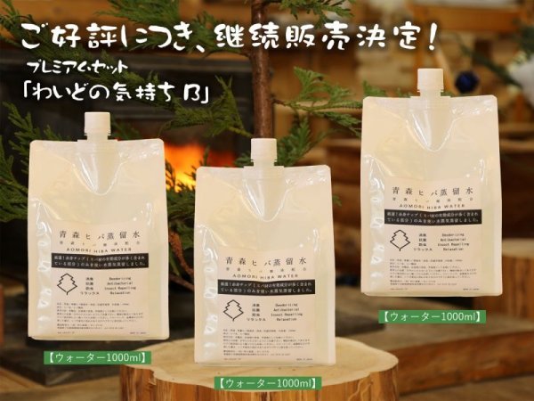 画像2: ポイント5倍！プレミアムセット「わいどの気持ち (B)」青森ヒバ (2)