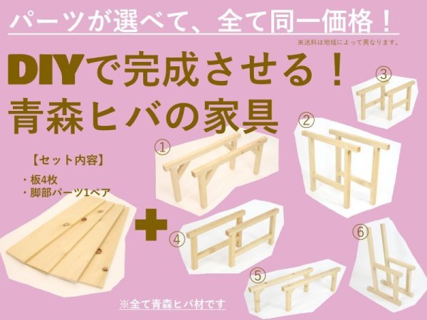 画像1: 【数量限定】DIYで完成させる！青森ヒバの家具キット (1)