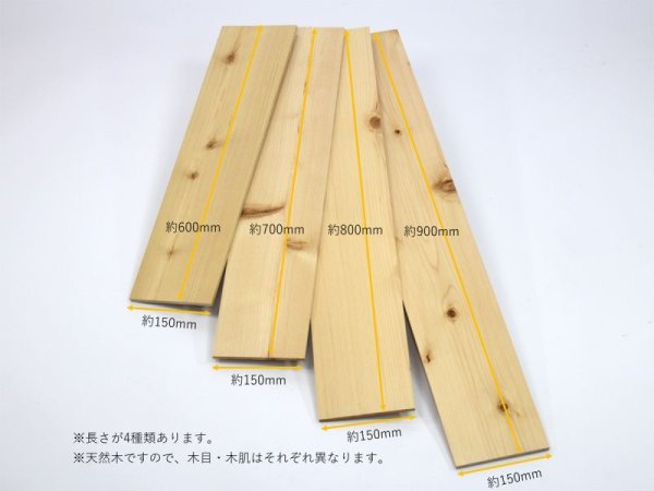 画像1: DIYに最適！青森ヒバのうすい板材 6枚セット！(長さ4種類) (1)