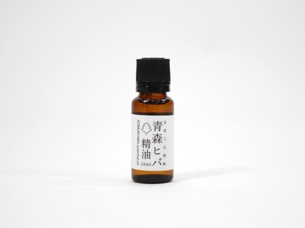 画像2: 精油 2本セット「アロマオイル」青森ヒバ100% (2)