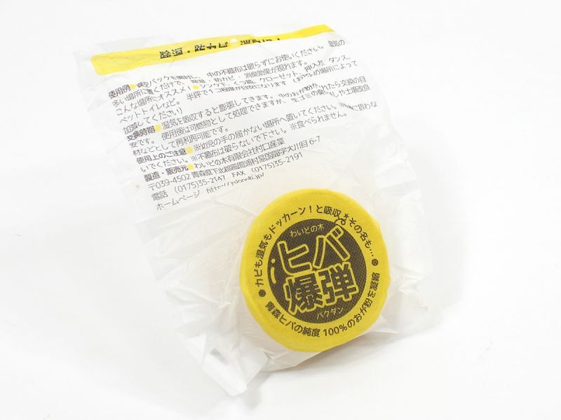 大人気！「ヒバ爆弾」青森ヒバ